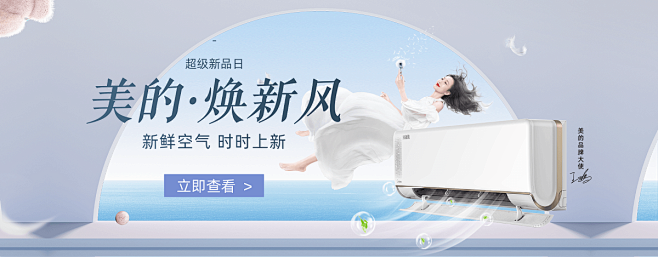 美的-超级新品日-空调-banner-海...