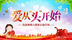 爱从头开始  - 源文件下载【酷图网】爱心助学,捐赠仪式,爱心圆梦,慈善助学,爱心传递,贫困助学,大学梦,关爱孩子,助学贷款,大学贷款,爱心助学海报,捐资助学,助学活动,扶贫助学,圆梦行动,希望工程,爱心工程,公益广告,阳光助学,爱心助学展板,爱心助学背景,放飞梦想,助学,爱心捐赠,捐助,
