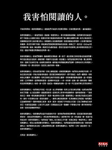 奥美长文案：我害怕阅读的人I fear ...