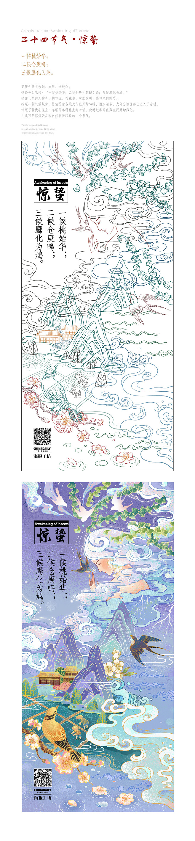 二十四节气插画—春