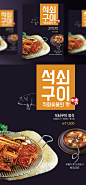烤肉 豆腐 香菇 黑色背景 餐饮美食海报PSD_平面设计_海报