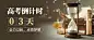 高考倒计时20天首图