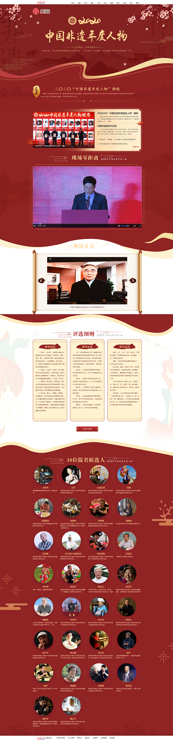 2020中国非遗年度人物_光明网
