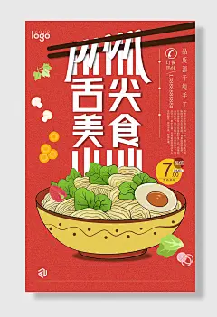 特色面食