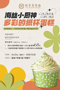 纸杯蛋糕亲子diy活动海报-源文件分享-ywjfx.cn