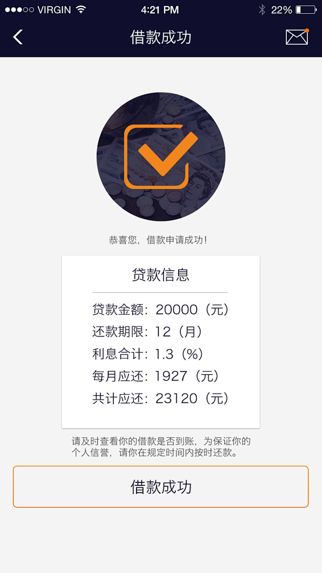 12借款成功
