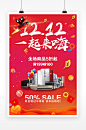 红色炫彩创意电商双12年终盛典狂欢节促销海报