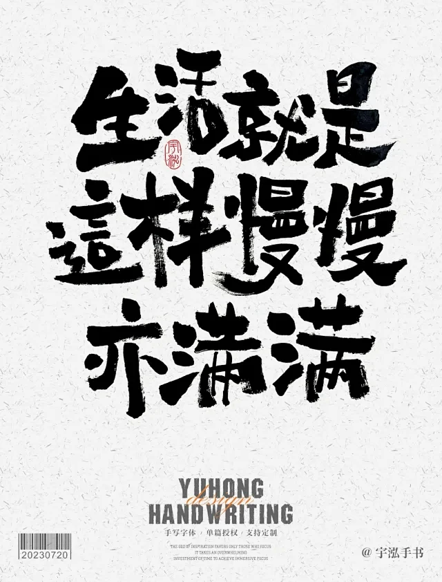 好在有手书|关于生活图片_毛笔字图片素材-花瓣网