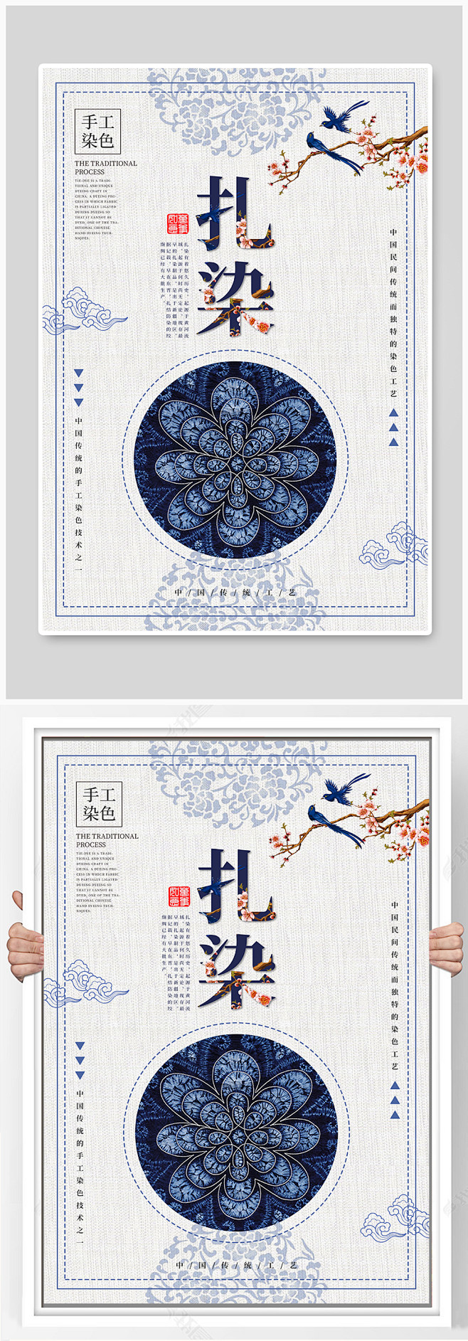 扎染传统工艺中国风海报