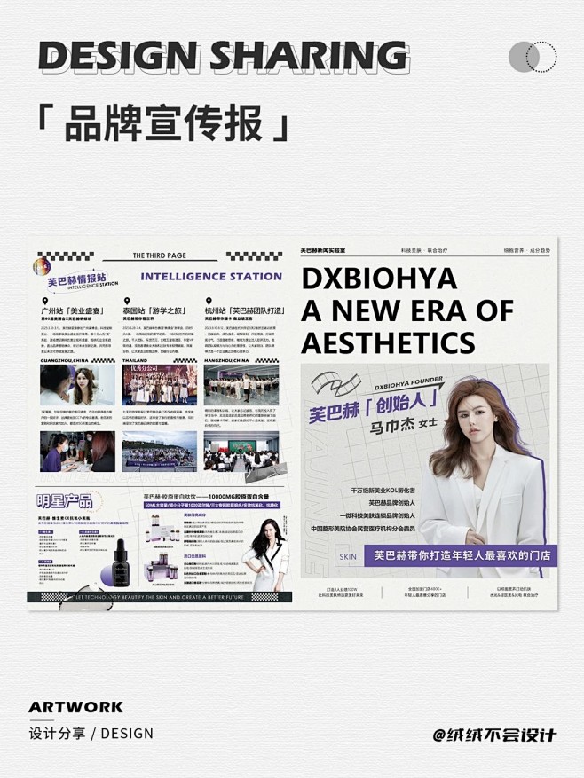 美业品牌宣传报 这样做好看吗？_2_绒绒...