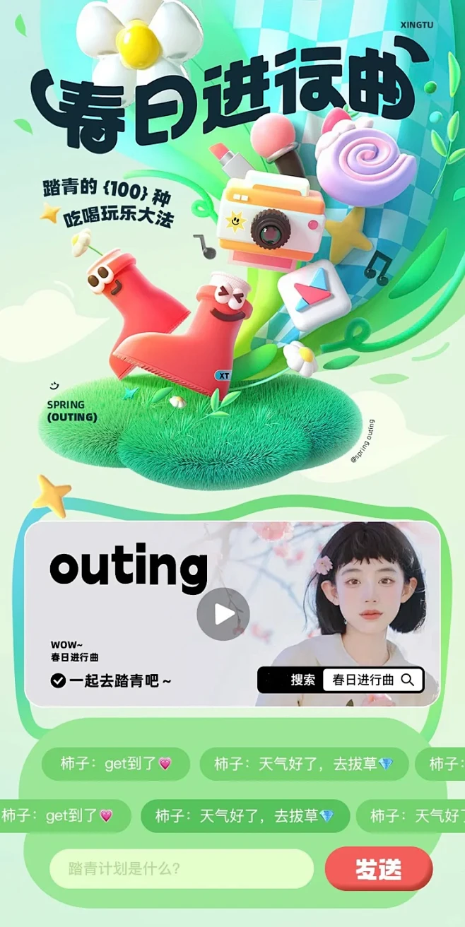 做了个测试题-踏青主题活动 - 小红书