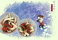 【成都特色小吃】—— 伤心凉粉，不是伤感情，而是辣得流眼泪。