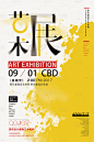【源文件下载】 海报 活动 艺术展 设计展 文字 喷墨