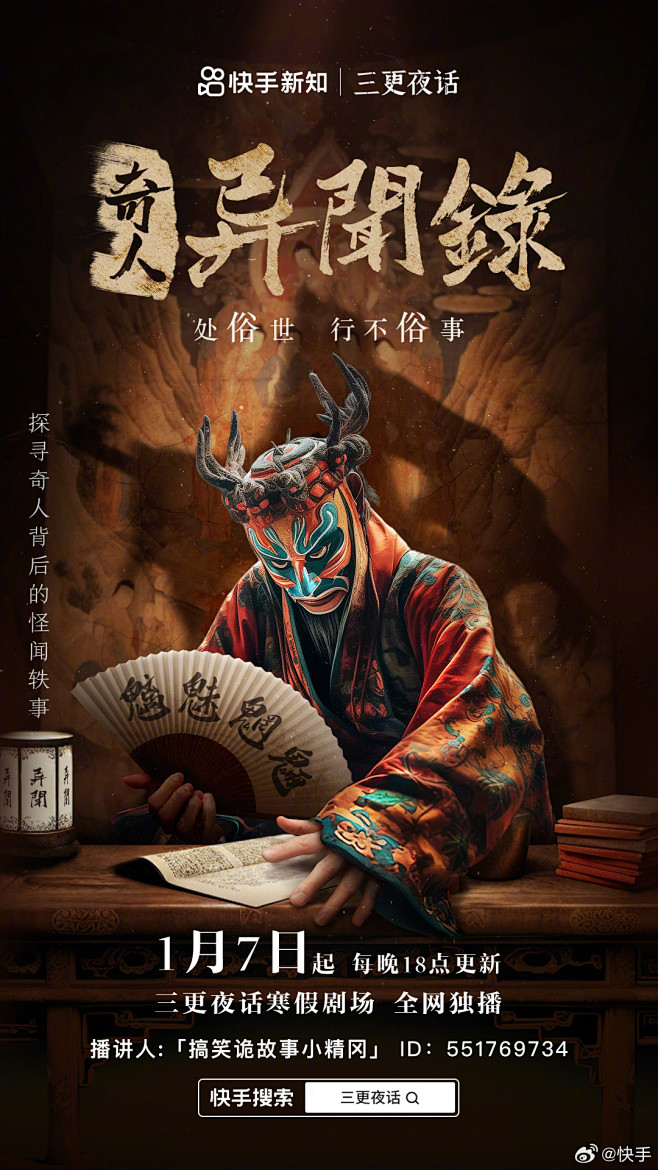 奇人异闻录