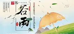 谷雨  - 源文件下载【酷图网】谷雨,插秧,播种,种瓜种豆,瓜苗,24节气,节气海报,谷雨海报,二十四节气,谷雨广告,诗会,谷雨节气,谷雨潼,田间劳作,种瓜点豆,移苗播种,春耕,谷雨高炮,谷雨装饰画,谷雨挂画,谷雨画册,谷雨灯箱,谷雨杂志,谷雨折页,谷雨灯片,