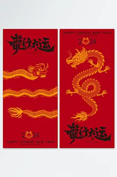 创意卡通可爱龙年形象精美海报