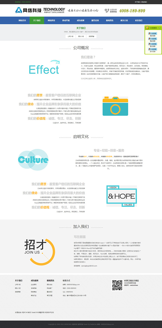 web06—关于我们 #排版# #网页#