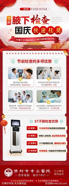 驱狐臭医疗海报-源文件-志设网-zs9.com