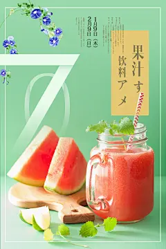 创意美食冷饮冰淇淋奶茶促销海报