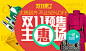 黄色系Banner扁平化风格的电商Banner 设计欣赏6