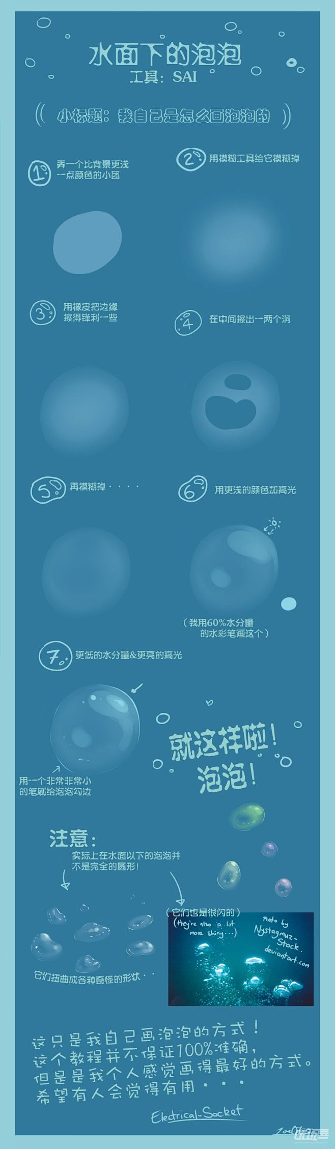 水面之下的泡泡 - 优动漫 动漫创作支援...
