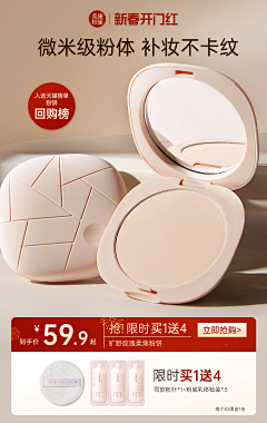 Slimegui采集到美康粉黛新春开门红