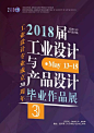 2018中国艺术院校毕业展（第二辑） Graduation Exhibition of China Arts School 2018 Vol.2 - AD518.com - 最设计