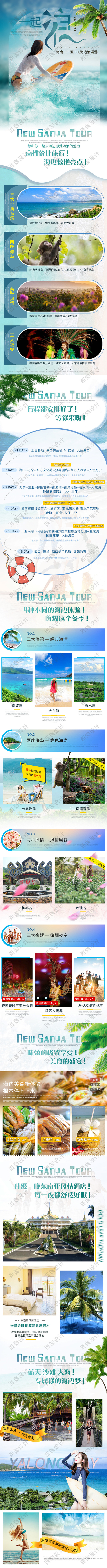 海南三亚旅游详情页