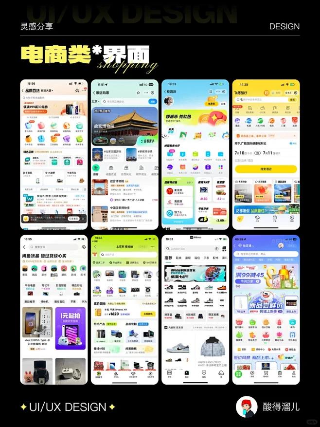 UI设计-电商类界面｜优秀案例灵感分享_1_酸得溜儿_来自小红书网页版-花瓣网