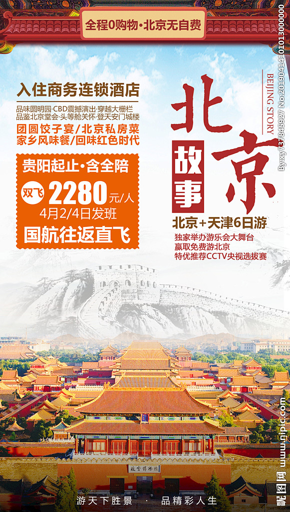 北京旅游