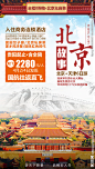 北京旅游