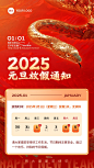 元旦2025蛇节日放假通知手机海报