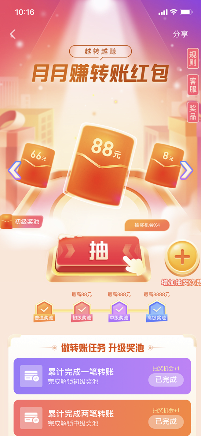 抽奖