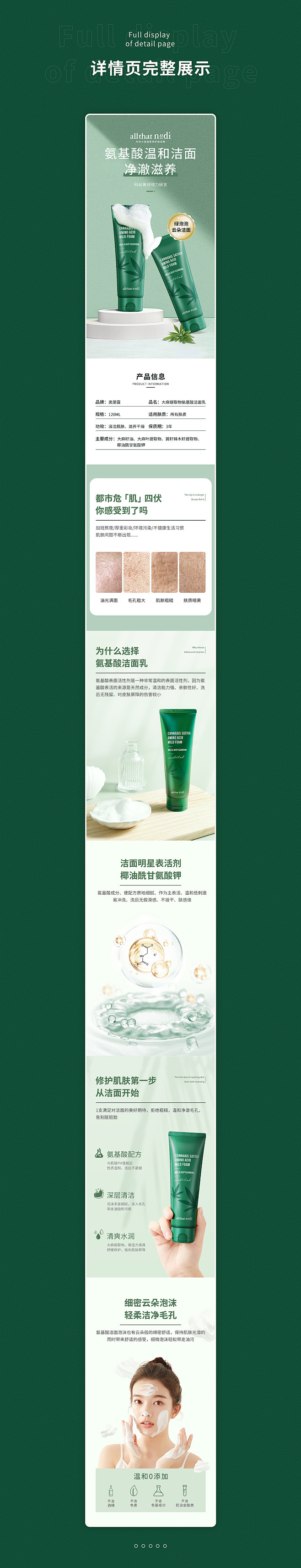 护肤品详情页-洗面奶详情页-美妆详情页|...