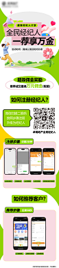 地产全全民经纪人流程长图-志设网-zs9.com