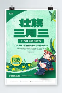 三月三