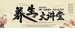 养生大讲堂  - 源文件下载【酷图网】健康大讲堂,知识大讲堂,医院大讲堂,养生,水墨,中国风,大讲堂,讲堂,养生大讲堂,美容养生,养生课堂,养生知识,健康养生,保养,养生海报,中医养生,美食养生,茶,健康讲堂,健康讲座海报,健康讲座展板,食品安全,健康知识,健康文化,中医讲座,医学论坛,食品安全讲座,关爱健康,关爱生命