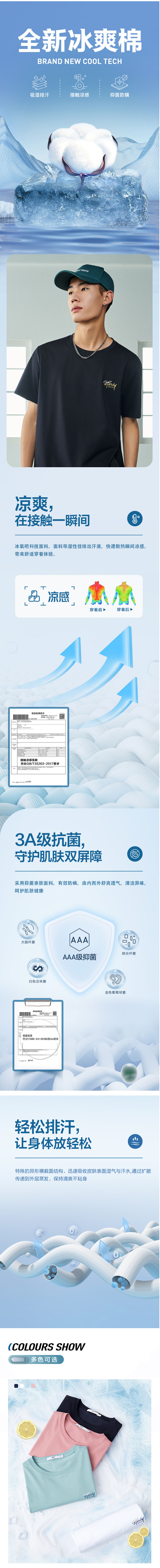 HLA_海澜之家冰爽棉短袖T恤23夏季新...
