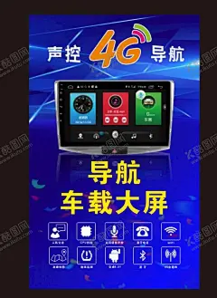 4G导航 【酷图网】车载导航,汽车导航,车载导航折页,高端导航折页,车载导航画册,高端导航画册,汽车导航画册,导航画册,导航折页,车机画册,车机折页,车机宣传,导航海报,导航图标,导航功能,安卓导航,导航中控,雷克萨斯,宝马导航,奥迪导航,奔驰导航,公司折页,公司画册,导航介绍,