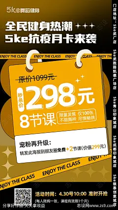 抗疫月卡活动海报-源文件-志设网-zs9.com