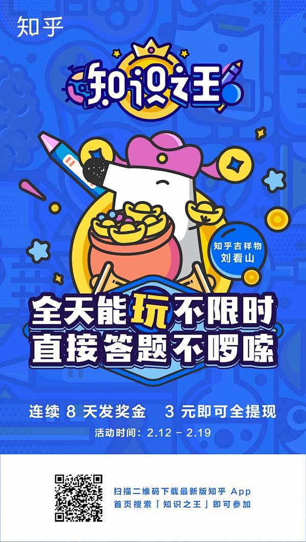 知识之王在哪答题_知识之王答题入口图1