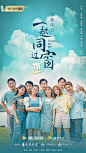 Yi qi tong guo chuang Season 2  Poster