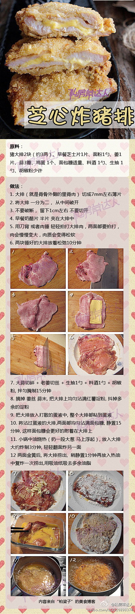 #私房菜#【芝心炸猪排】终于找到炸猪排的...