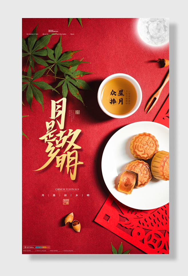 中秋节团圆吃月饼促销宣传