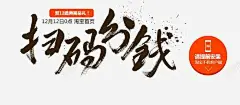 扫码分钱 平面电商 创意素材