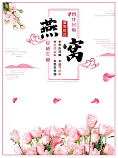燕窝  - 源文件下载【酷图网】燕窝,燕窝中药,药材燕窝,中药材,燕窝设计,燕窝包装,燕窝画册,燕窝保健品,燕窝海报,燕窝展板,燕窝宣传海报,燕窝宣传,白燕窝,燕窝广告,燕窝药材,燕窝补品,燕窝养生,野生燕窝,燕窝金丝燕,正宗燕窝,燕窝宣传单,燕窝文化,燕窝简介,燕窝功效,燕窝作用,燕窝功效作用,补品燕窝