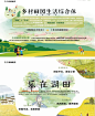 2022未来乡村田园综合体规划