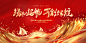2025年蛇年企业年会背景展板