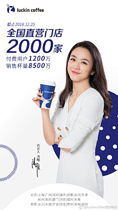 哲氏沃硕德采集到luckin coffee代言人
