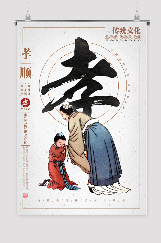 中国传统文化孝顺